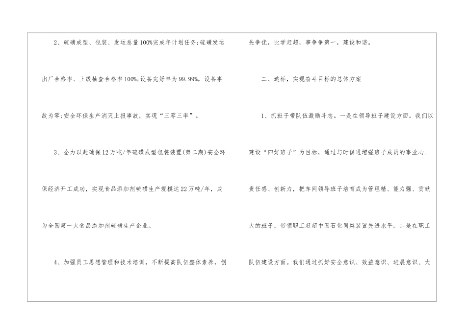 关于车间工作计划3篇_第2页