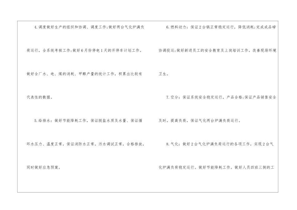 关于车间工作计划4篇_第2页