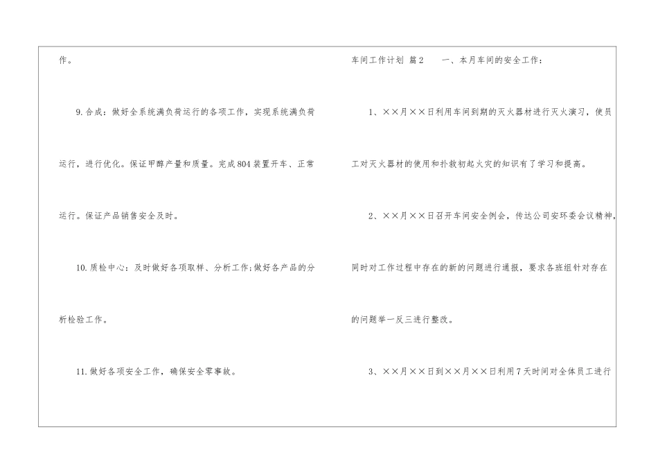 关于车间工作计划4篇_第3页