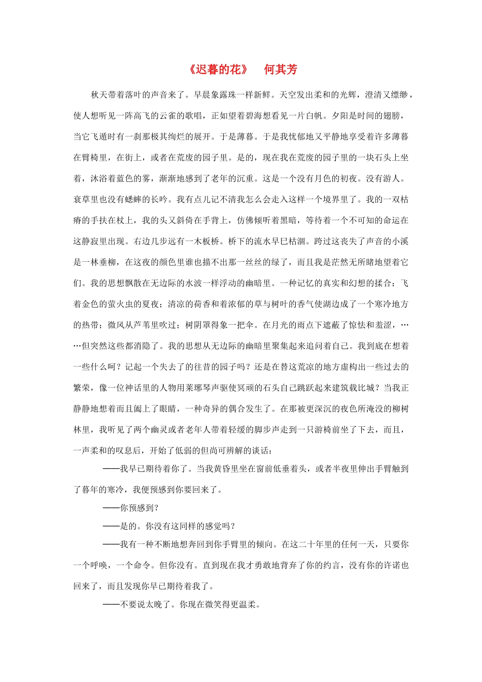 高中语文 课外阅读之近代名作精选《迟暮的花》何其芳素材_第1页