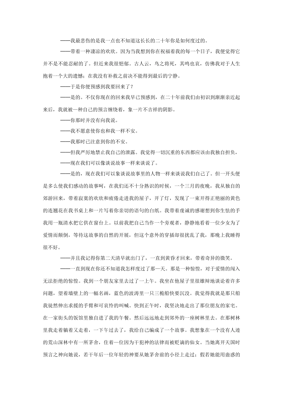 高中语文 课外阅读之近代名作精选《迟暮的花》何其芳素材_第2页