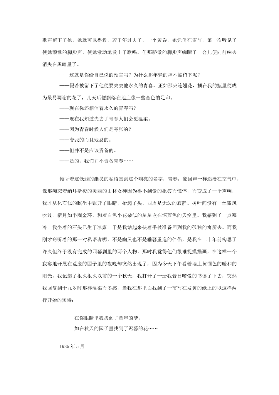 高中语文 课外阅读之近代名作精选《迟暮的花》何其芳素材_第3页