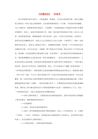 高中语文 课外阅读之近代名作精选《迟暮的花》何其芳素材