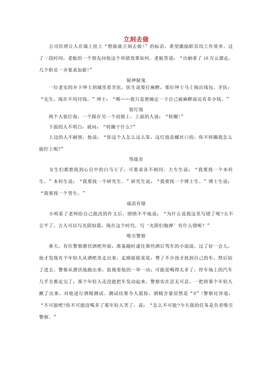 高中语文 阅读之做人与处世 立刻去做素材_第1页