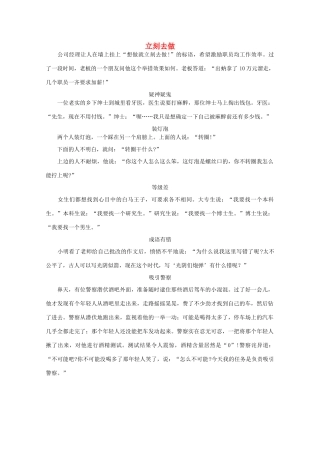 高中语文 阅读之做人与处世 立刻去做素材