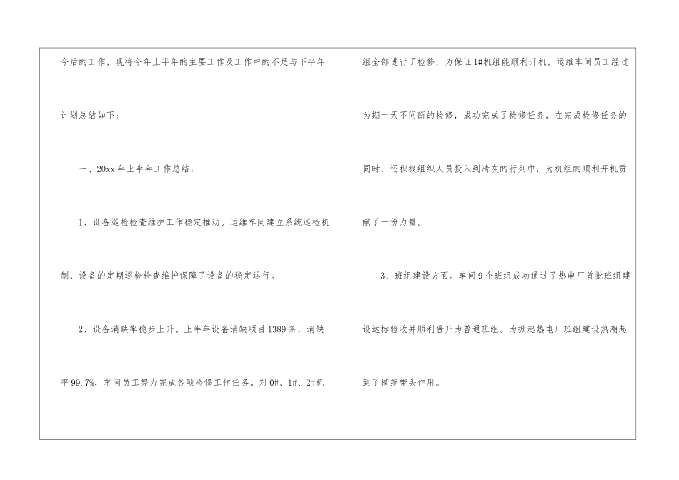 关于车间工作计划四篇_第2页