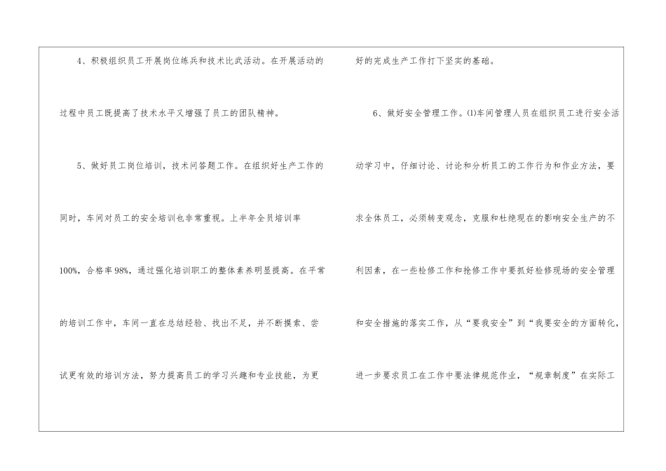 关于车间工作计划四篇_第3页