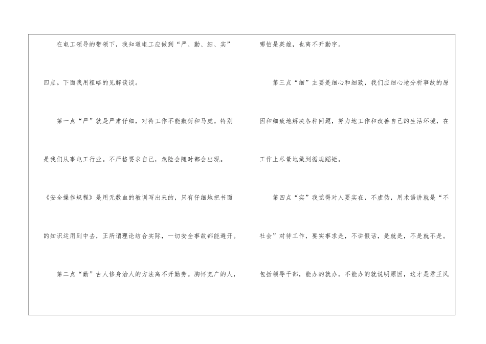 关于车间工作总结_第2页