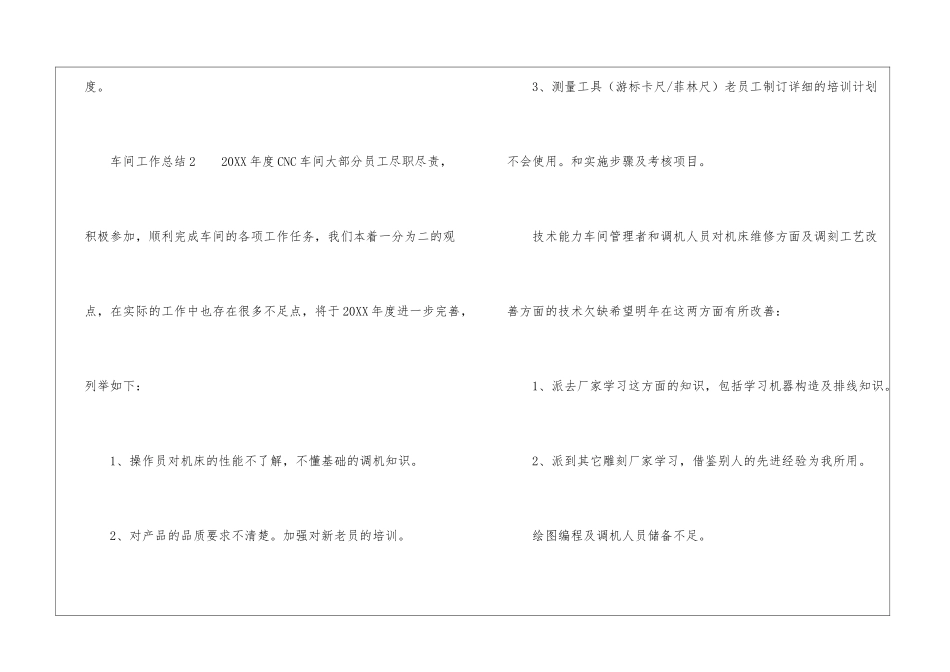 关于车间工作总结_第3页