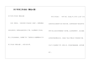 关于车间工作总结