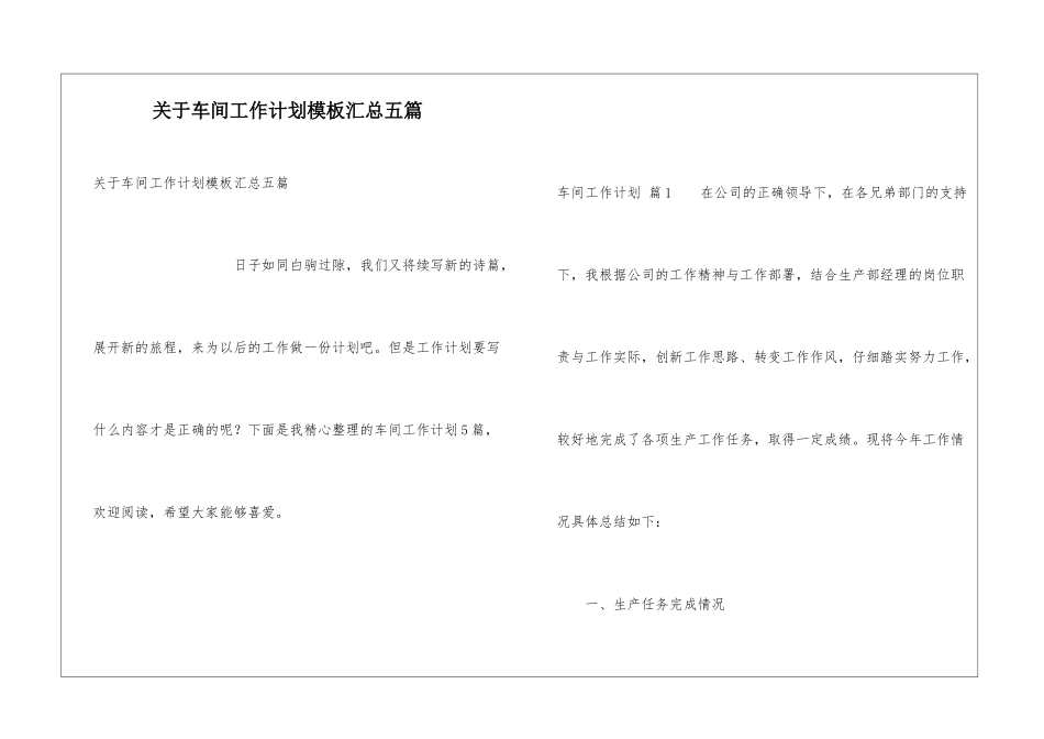 关于车间工作计划模板汇总五篇_第1页