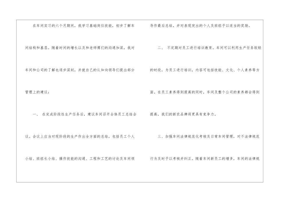 关于车间工作计划7篇_第3页