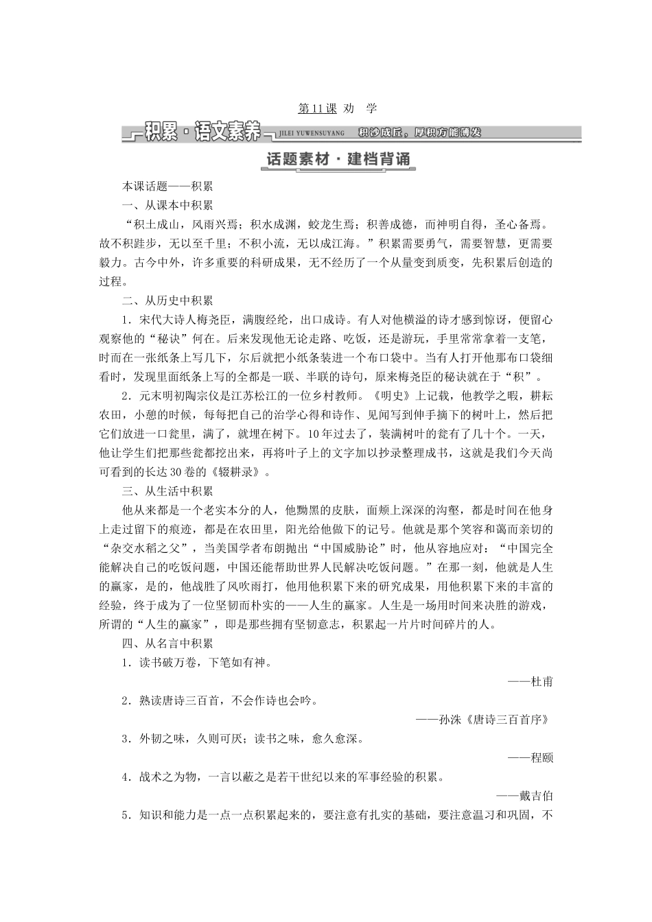 高中语文 第四单元 铁肩担道义 第11课 劝学教学案 语文版必修4-语文版高一必修4语文教学案_第2页
