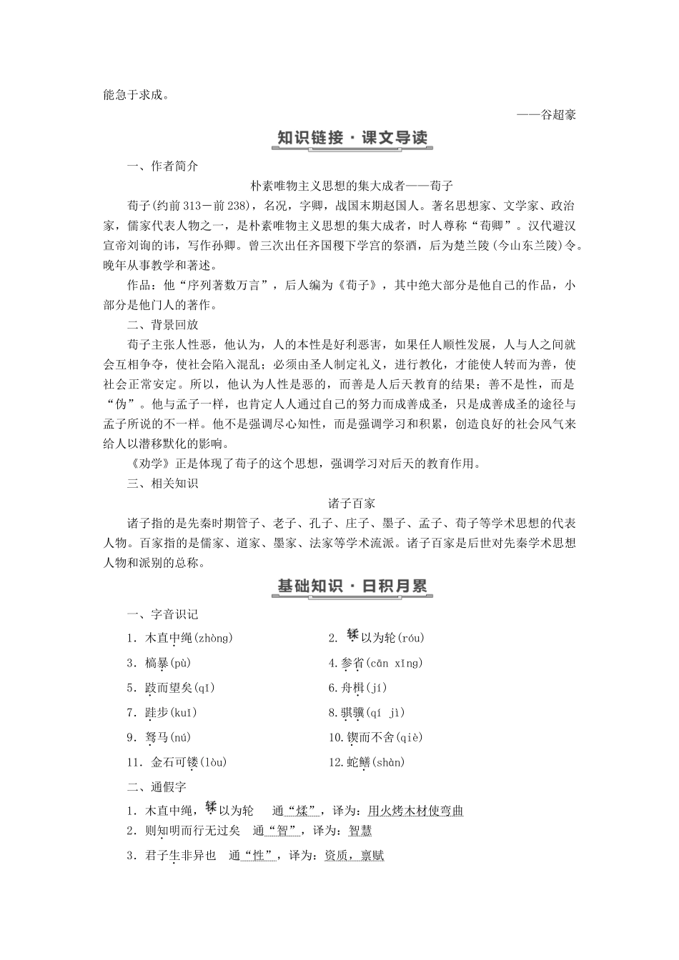 高中语文 第四单元 铁肩担道义 第11课 劝学教学案 语文版必修4-语文版高一必修4语文教学案_第3页