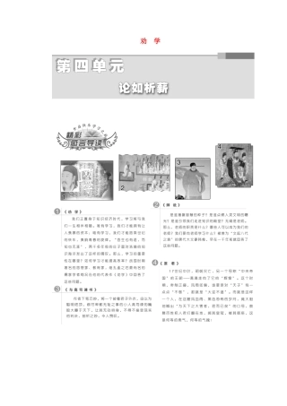 高中语文 第四单元 铁肩担道义 第11课 劝学教学案 语文版必修4-语文版高一必修4语文教学案