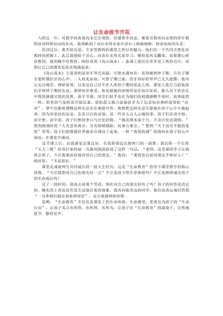 高中语文 让生命拔节开花随想教学教材 苏教版