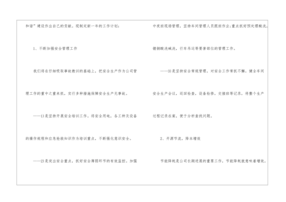 关于车间工作计划三篇_第2页
