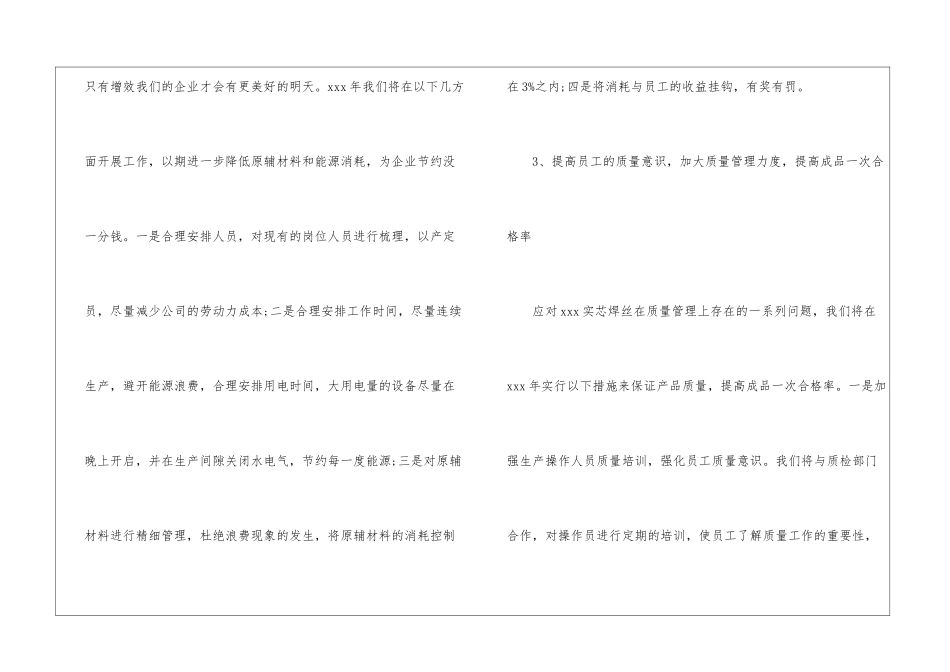 关于车间工作计划三篇_第3页