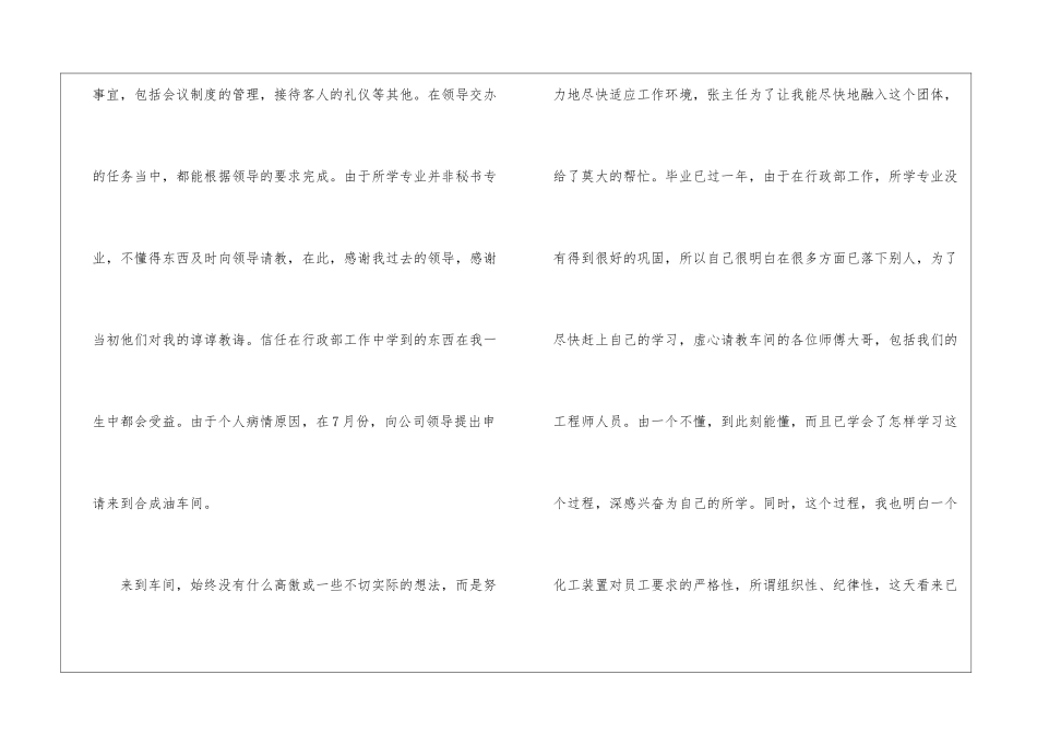 关于车间工作计划9篇_第2页