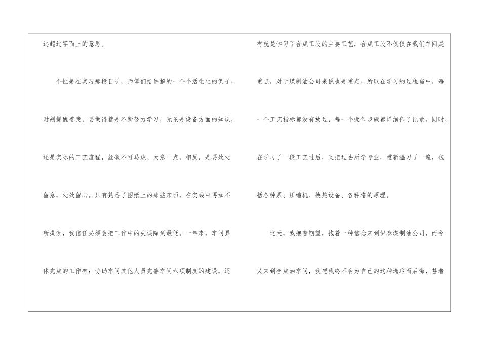 关于车间工作计划9篇_第3页