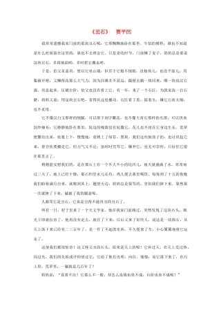 高中语文 课外阅读之近代名作精选《丑石》贾平凹素材