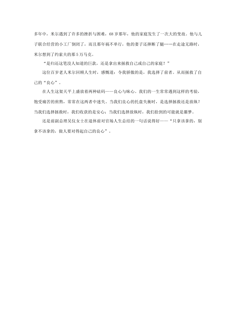 高中语文 阅读之做人与处世 良心的砝码素材_第2页