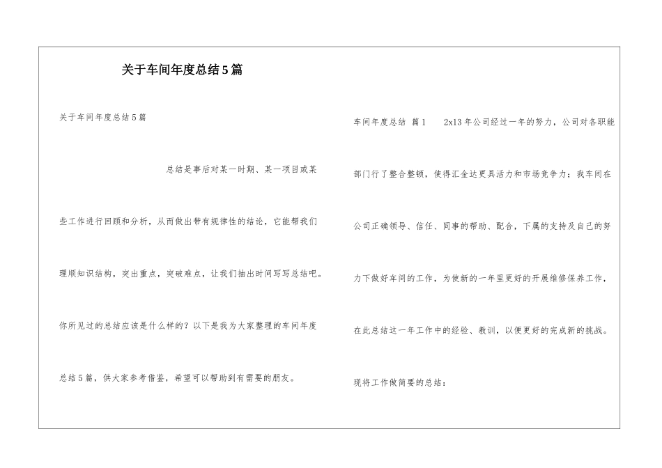 关于车间年度总结5篇_第1页