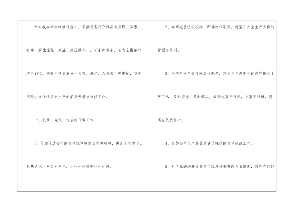 关于车间年度总结5篇_第2页