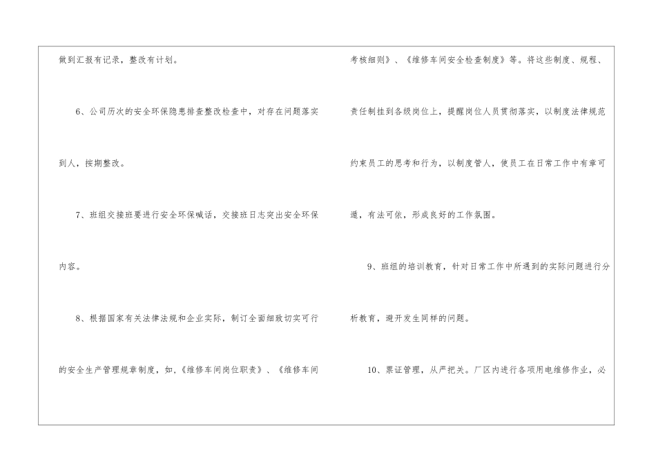 关于车间年度总结5篇_第3页