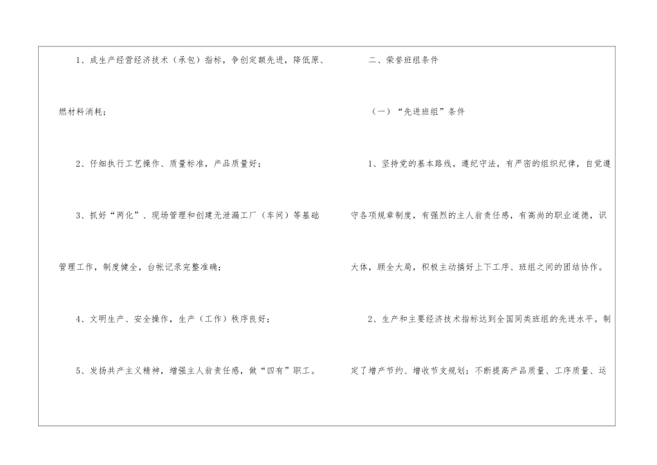 关于车间工作计划集合七篇_第2页