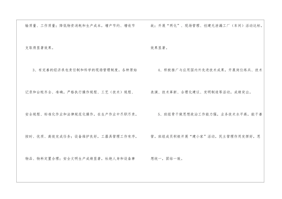 关于车间工作计划集合七篇_第3页