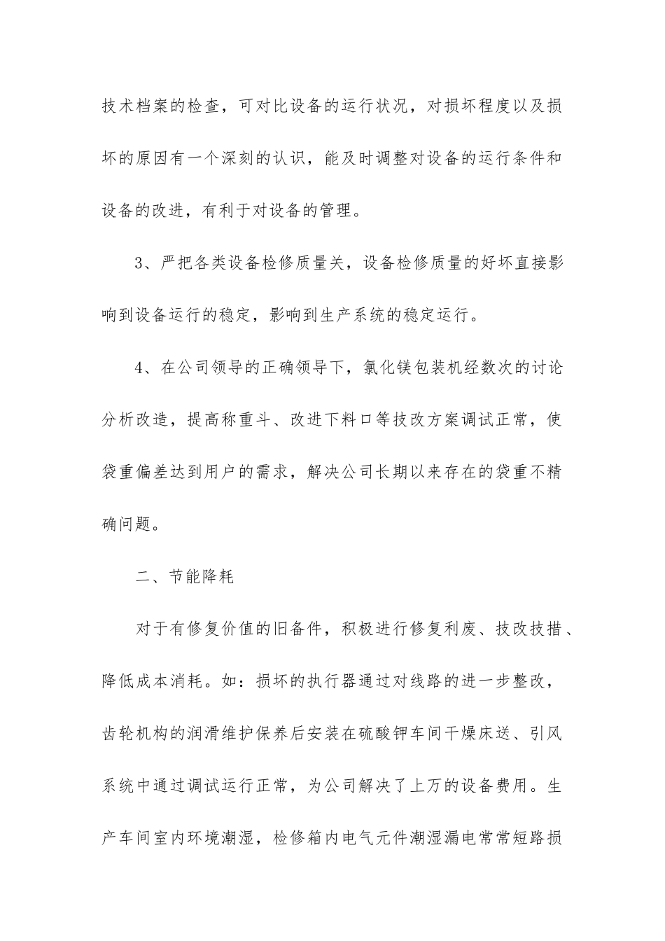 关于车间年度总结7篇_第2页