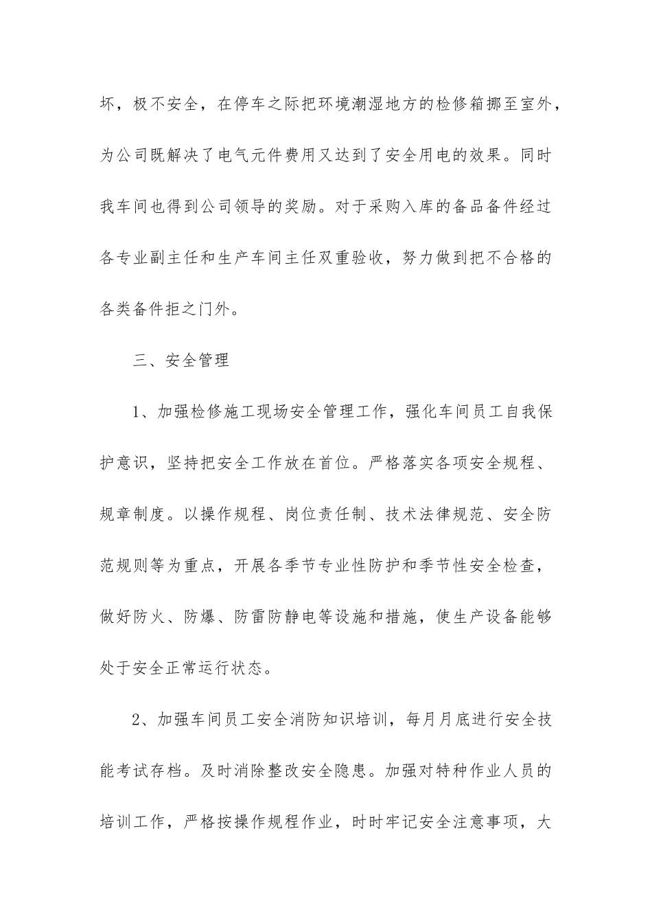 关于车间年度总结7篇_第3页