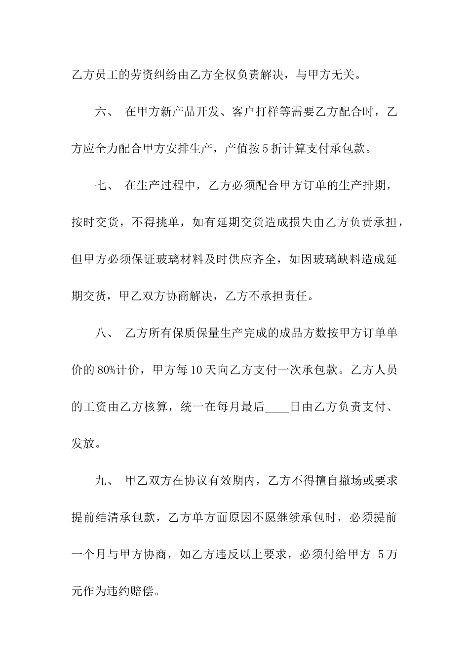 关于车间承包简单版的合同范本_第3页