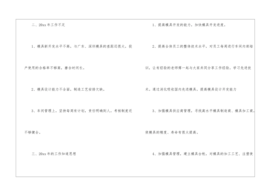 关于车间年终总结集锦8篇_第3页