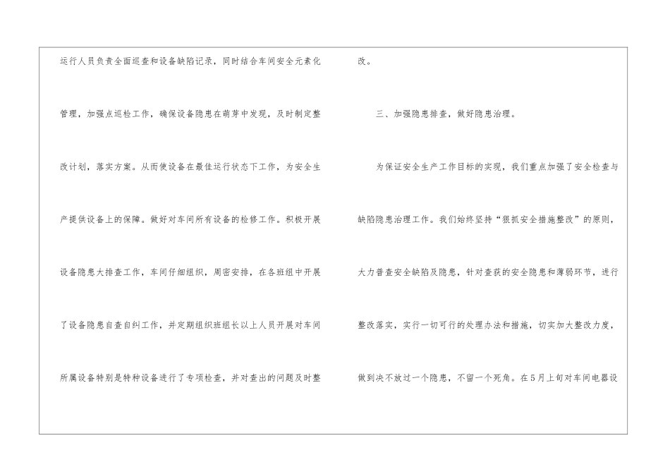 关于车间年终总结模板6篇_第3页