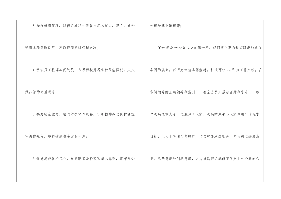 关于车间年终工作总结三篇_第2页