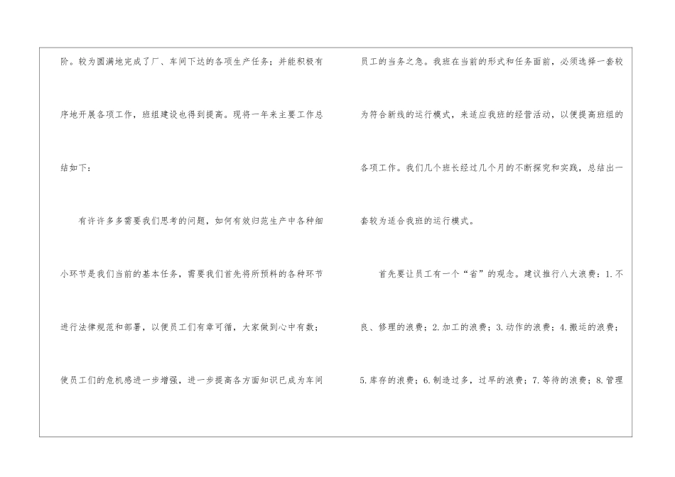 关于车间年终工作总结三篇_第3页