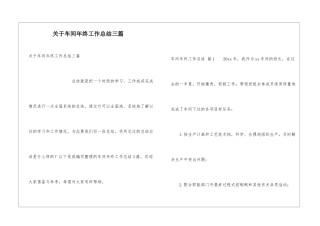 关于车间年终工作总结三篇