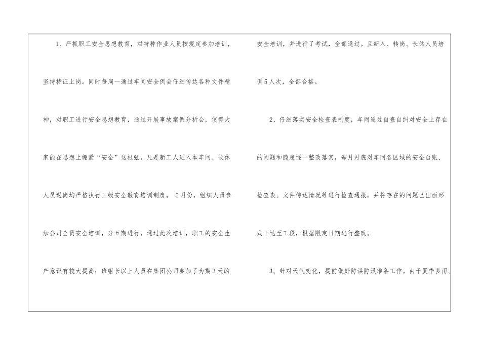 关于车间年终工作总结十篇_第2页
