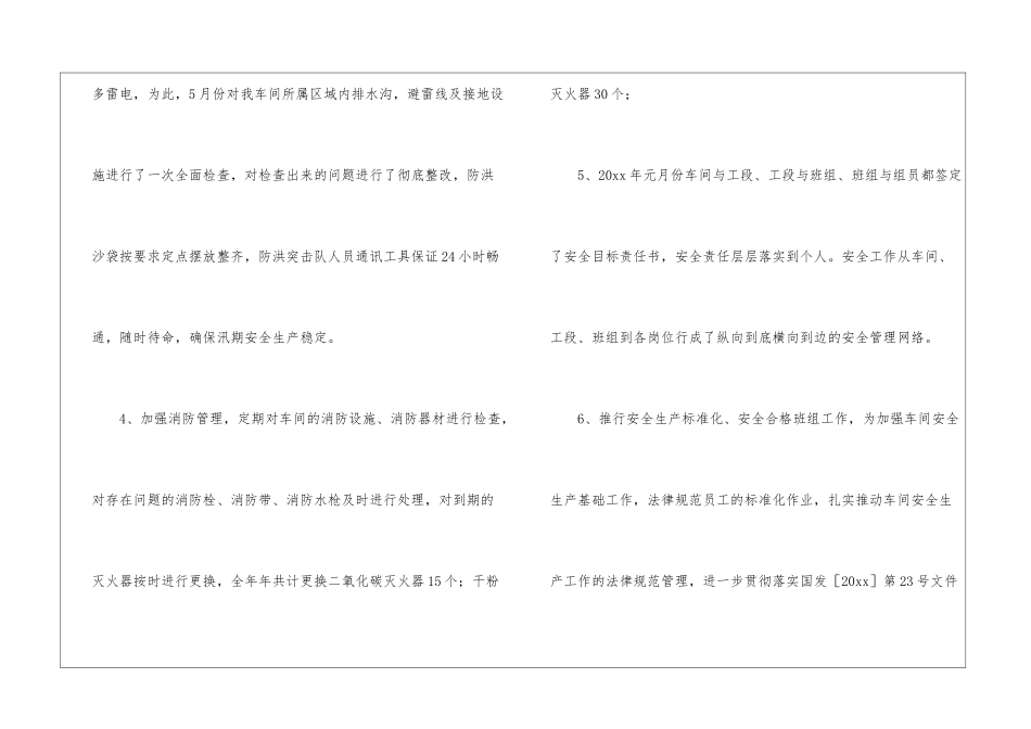 关于车间年终工作总结十篇_第3页