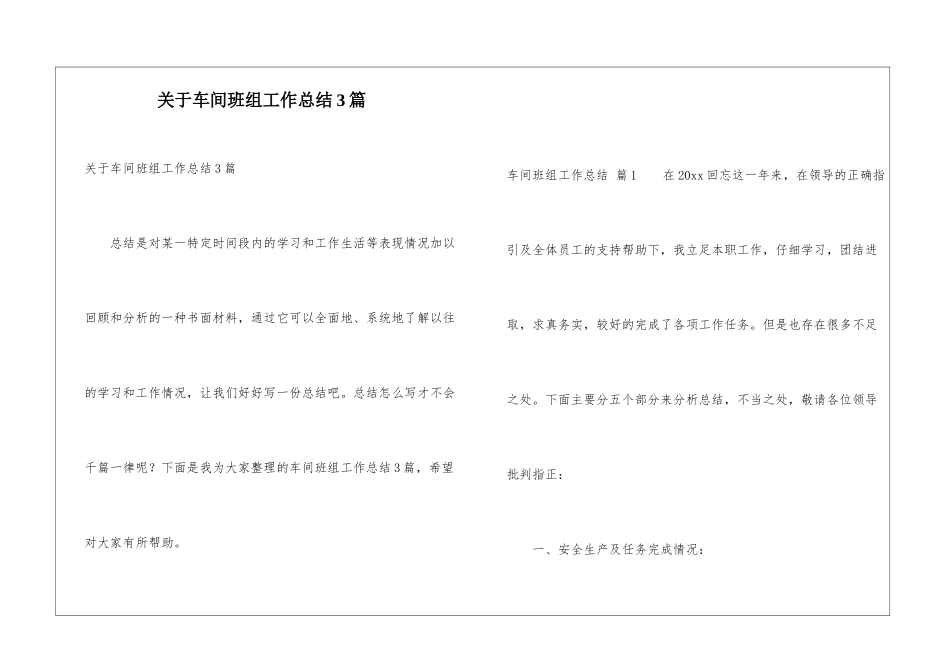 关于车间班组工作总结3篇_第1页