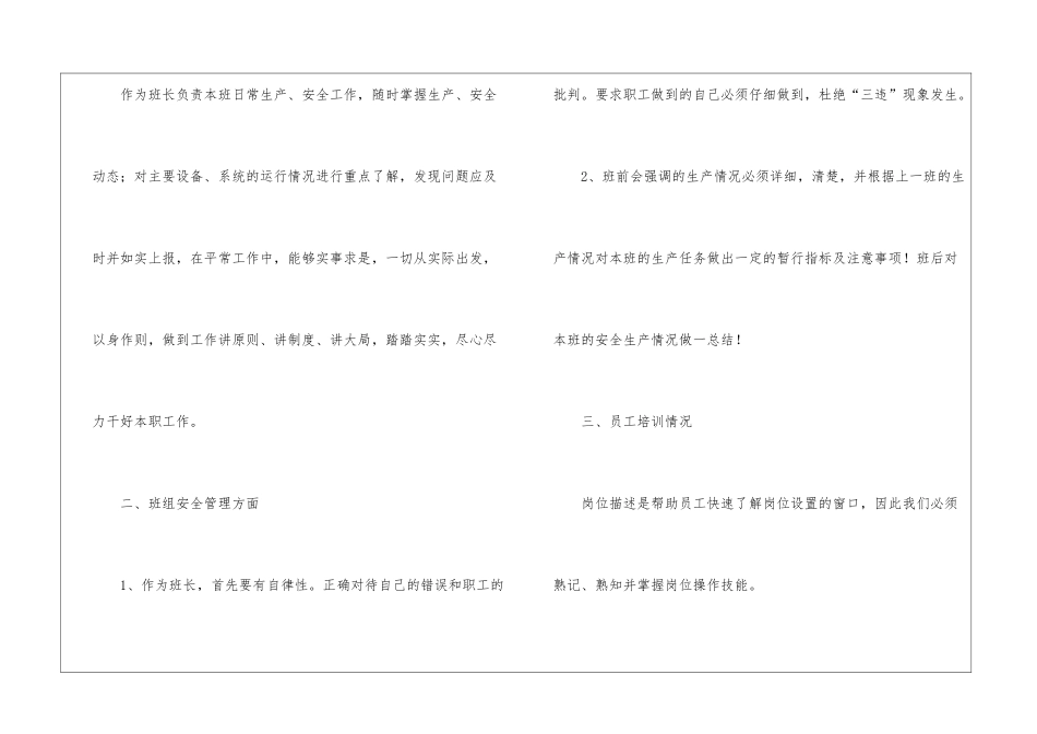 关于车间班组工作总结3篇_第2页