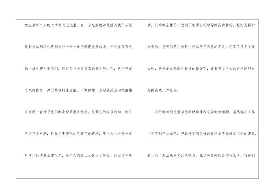 关于车间年终工作总结汇编5篇_第2页