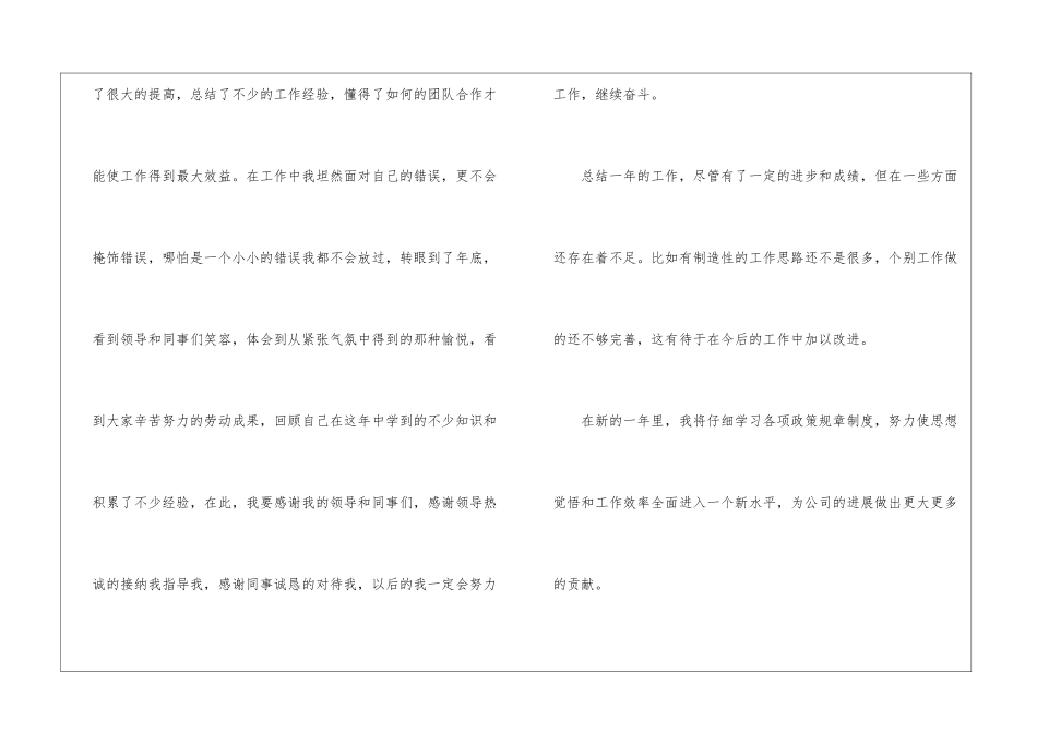 关于车间年终工作总结汇编5篇_第3页