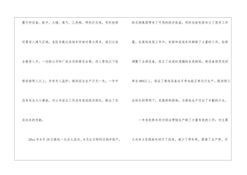 关于车间年终工作总结模板汇编7篇_第2页