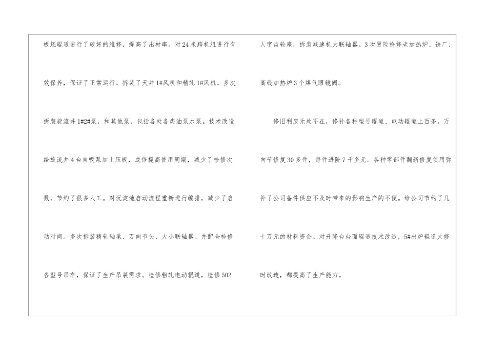 关于车间年终工作总结模板汇编7篇_第3页