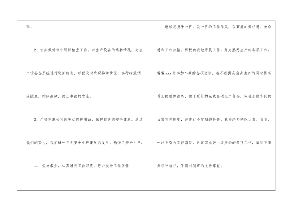 关于车间班长工作总结_第2页
