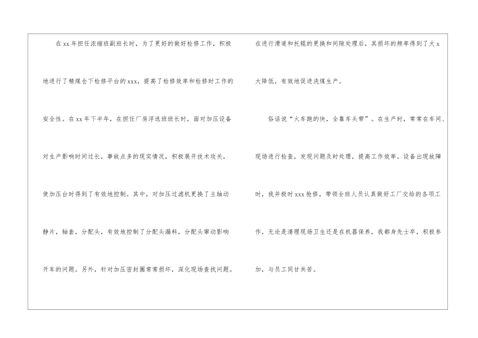 关于车间班长工作总结_第3页