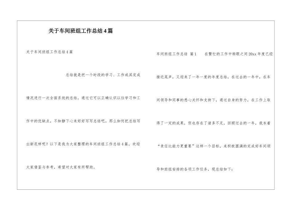 关于车间班组工作总结4篇_第1页